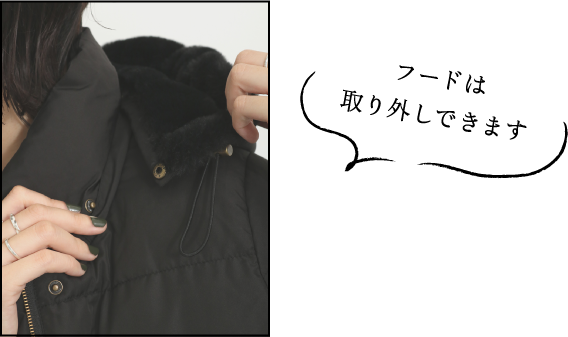 フードは取り外しできます