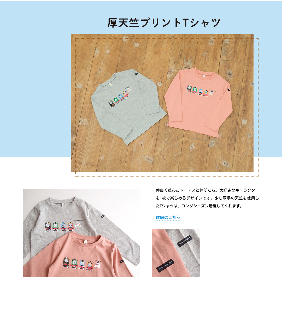 厚天竺プリントTシャツ THOMAS & FRIENDS × Samansa Mos2 Lagom
