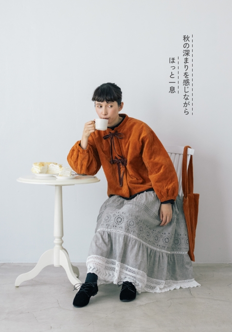 秋の深まりを感じながらほっと一息