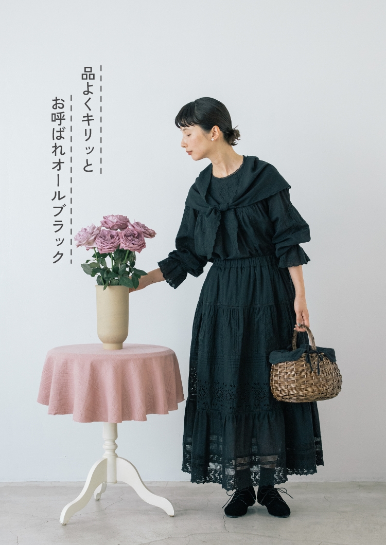 品よくキリッとお呼ばれオールブラック