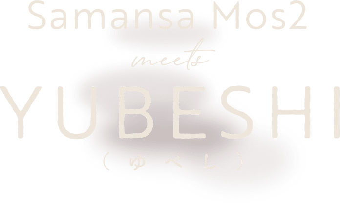 Samansa Mos2 meets YUBESHI （ゆべし）