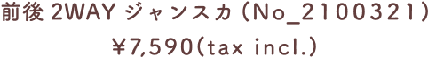 前後 2WAY ジャンスカ（No_2100321） ¥7,590（tax incl.）