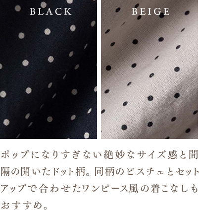 ポップになりすぎない絶妙なサイズ感と間隔の開いたドット柄。同柄のビスチェとセットアップで合わせたワンピース風の着こなしもおすすめ。