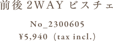 前後2WAYビスチェ No_2300605 ¥5,940 (tax incl.)