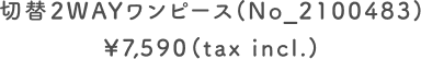 切替2WAYワンピース（No_2100483） ￥7,590（tax incl.）