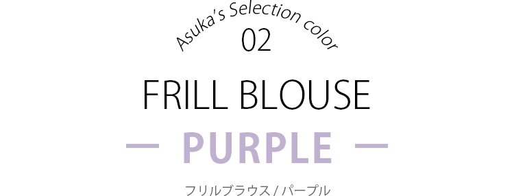 Asuka's selection color 02