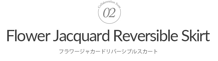 Flower Jacquard Reversible Skirt フラワージャガードリバーシブルスカート